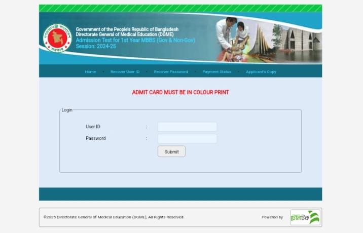 প্রবেশপত্র ডাউনলোড